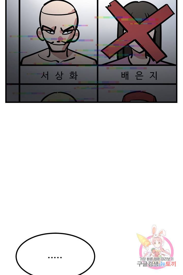 킬러 5 45화 15