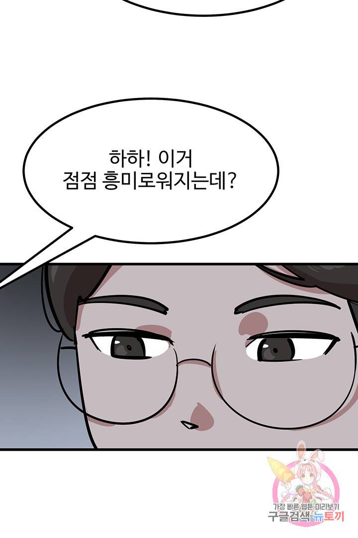 킬러 5 45화 17
