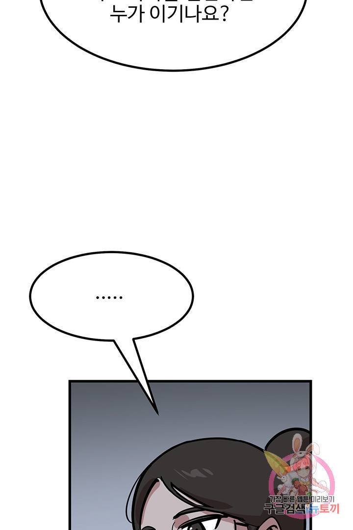 킬러 5 45화 20