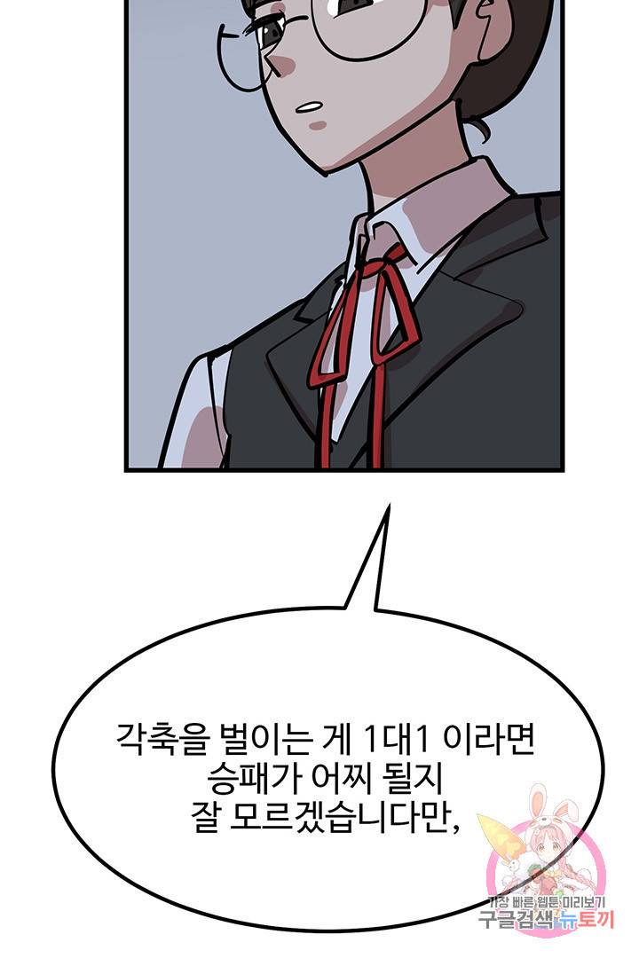 킬러 5 45화 21