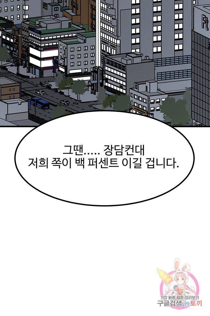 킬러 5 45화 23