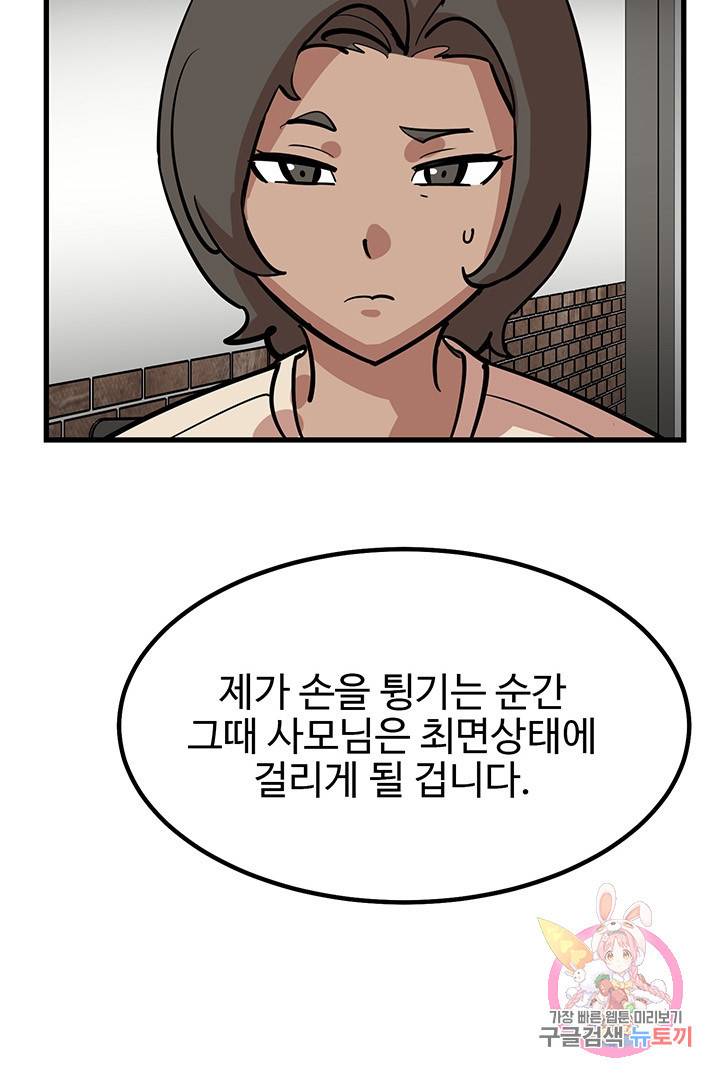 킬러 5 45화 27