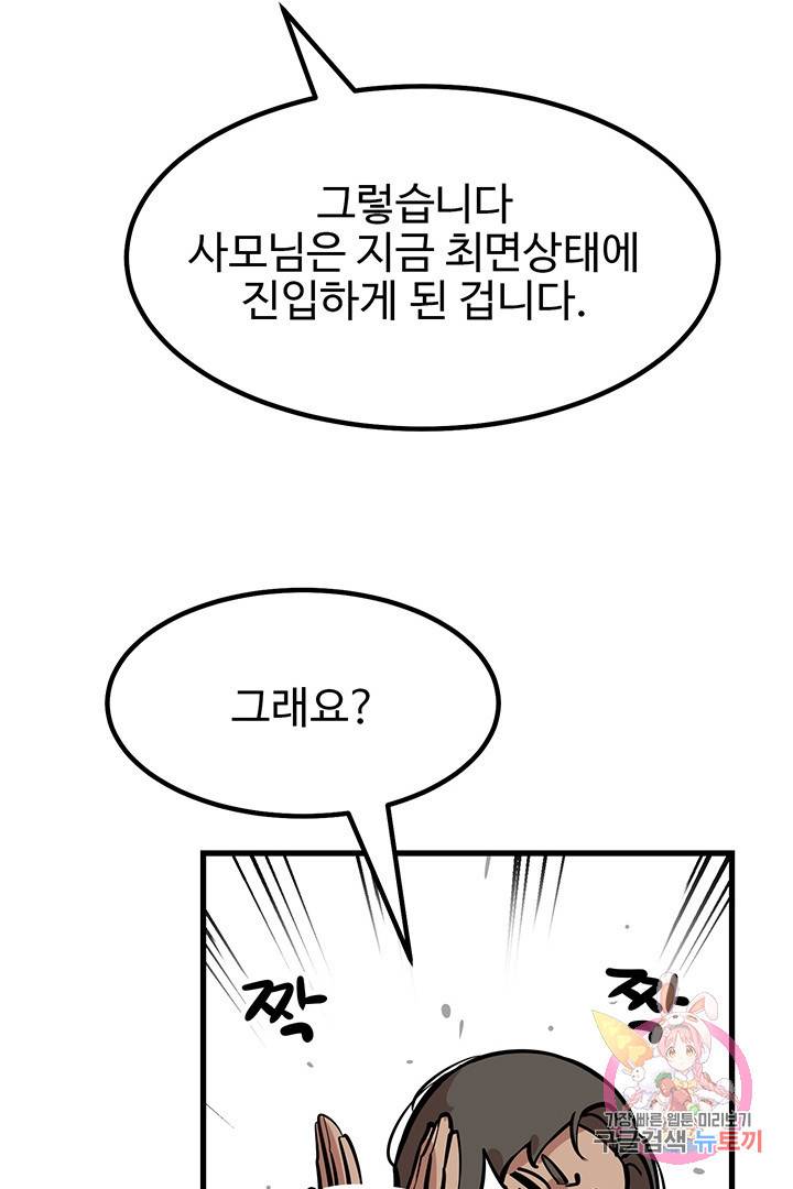 킬러 5 45화 30