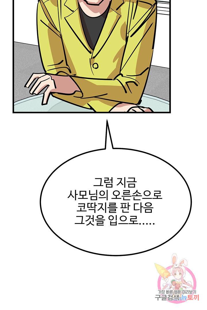 킬러 5 45화 33