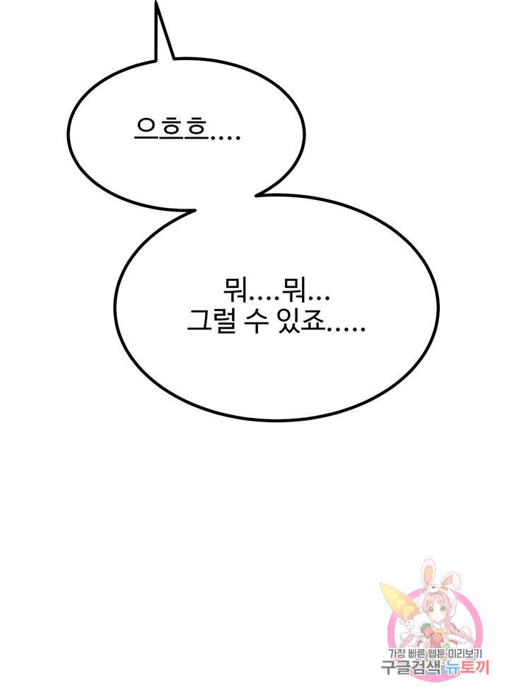 킬러 5 45화 37
