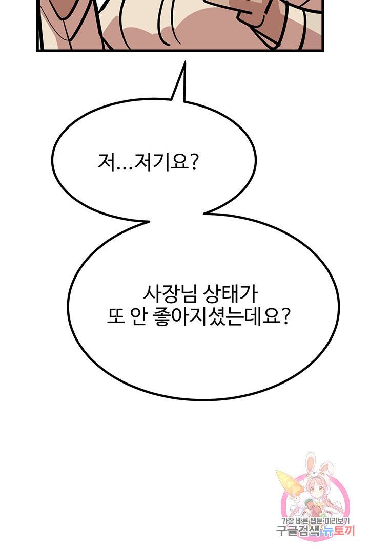 킬러 5 45화 39