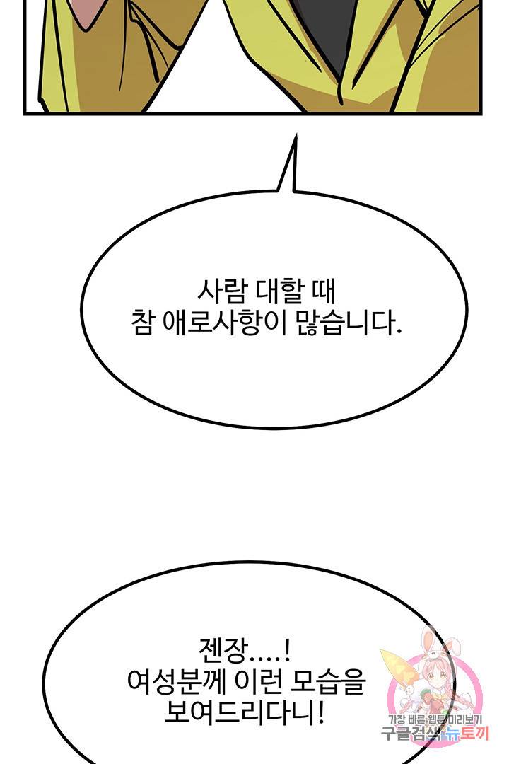 킬러 5 45화 47