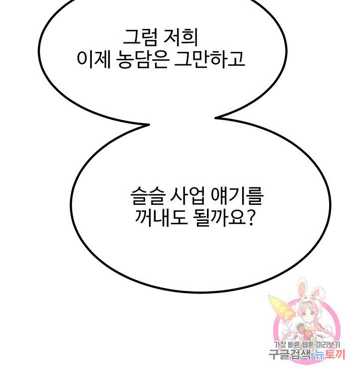 킬러 5 45화 49