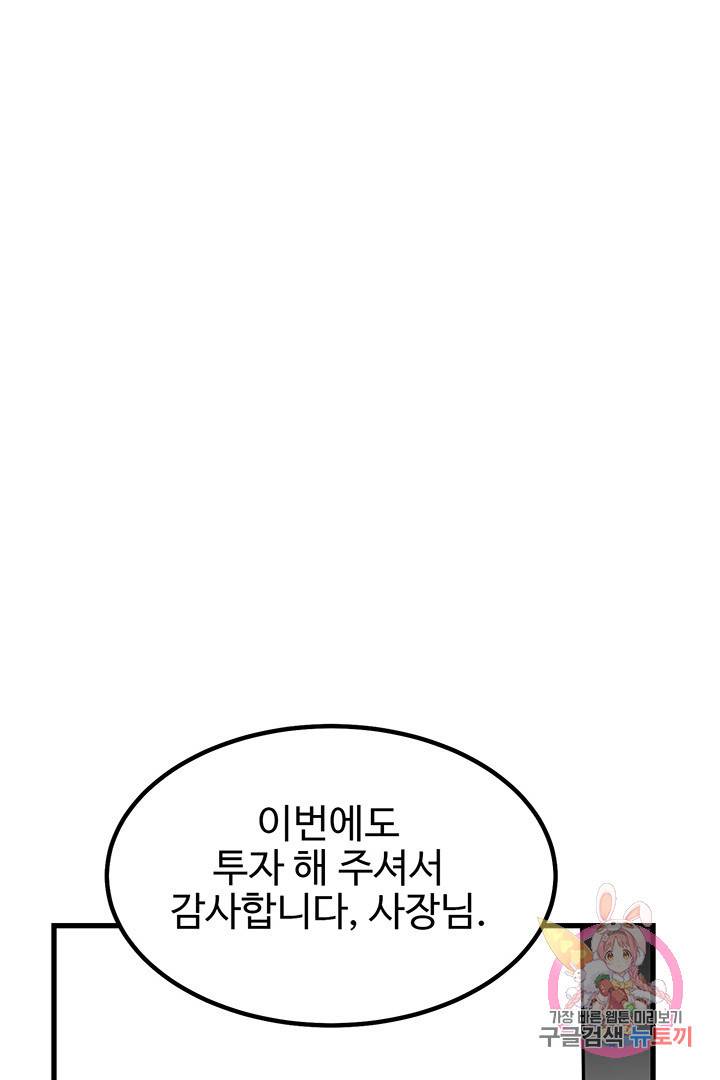킬러 5 45화 50
