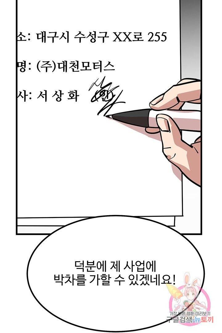 킬러 5 45화 51