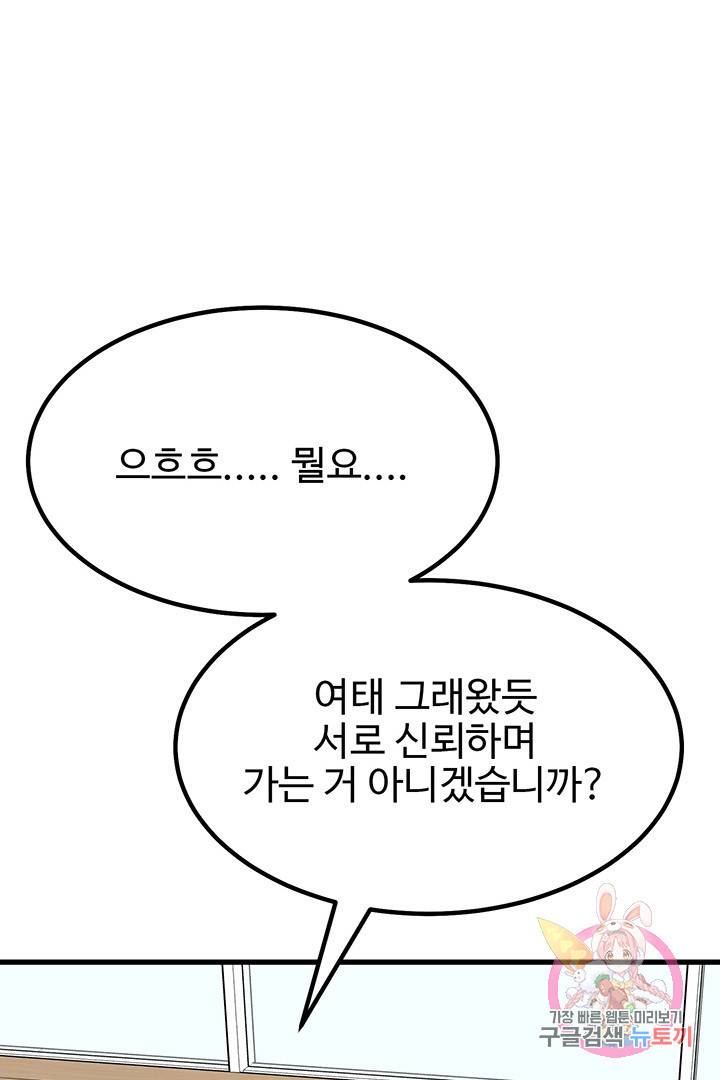 킬러 5 45화 52