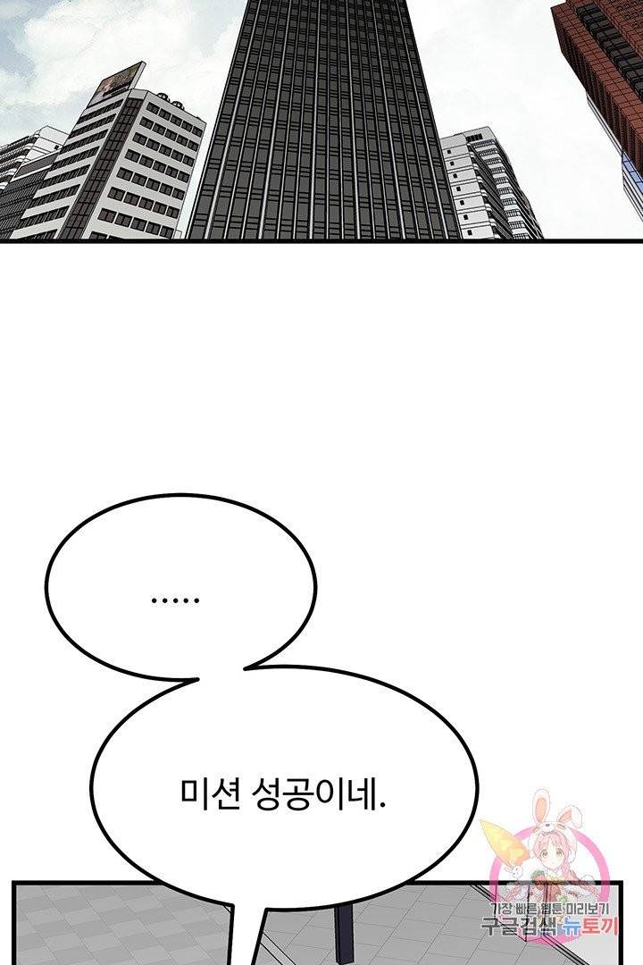 킬러 5 45화 57
