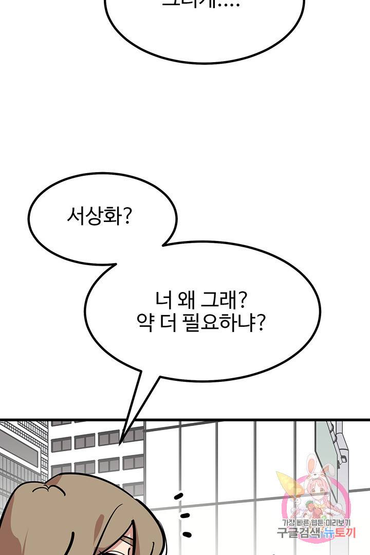 킬러 5 45화 59