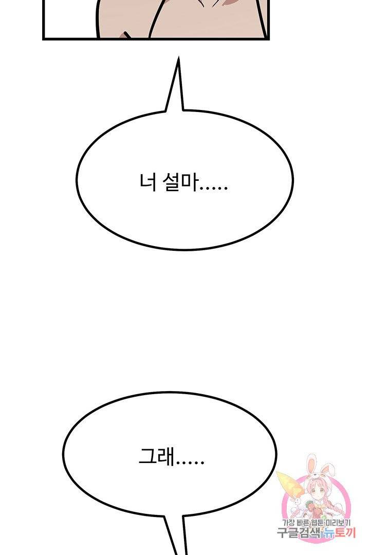 킬러 5 45화 63