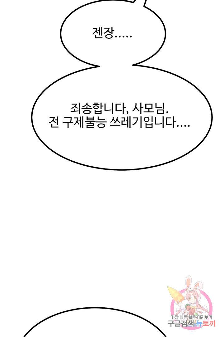 킬러 5 45화 67