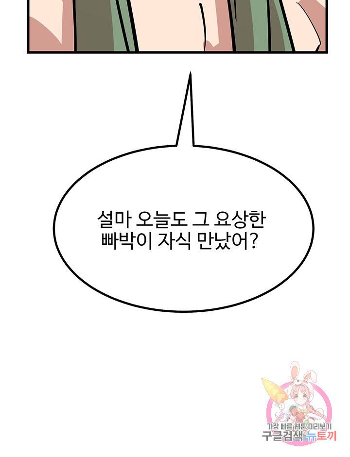 킬러 5 45화 74