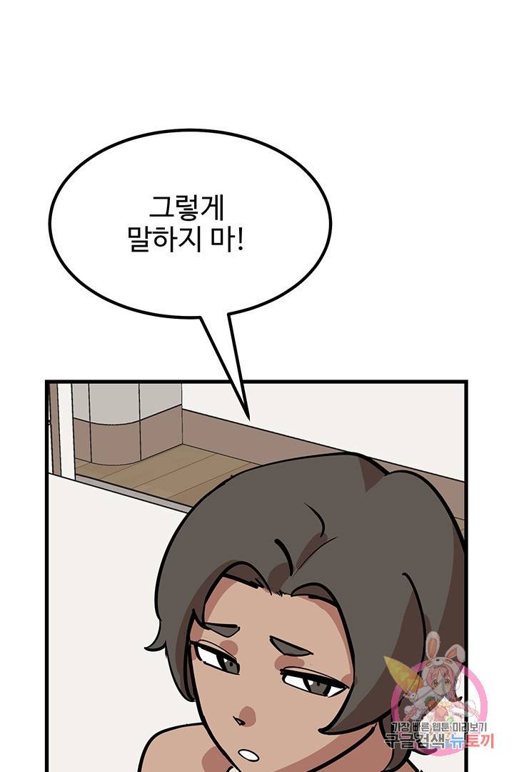 킬러 5 45화 75