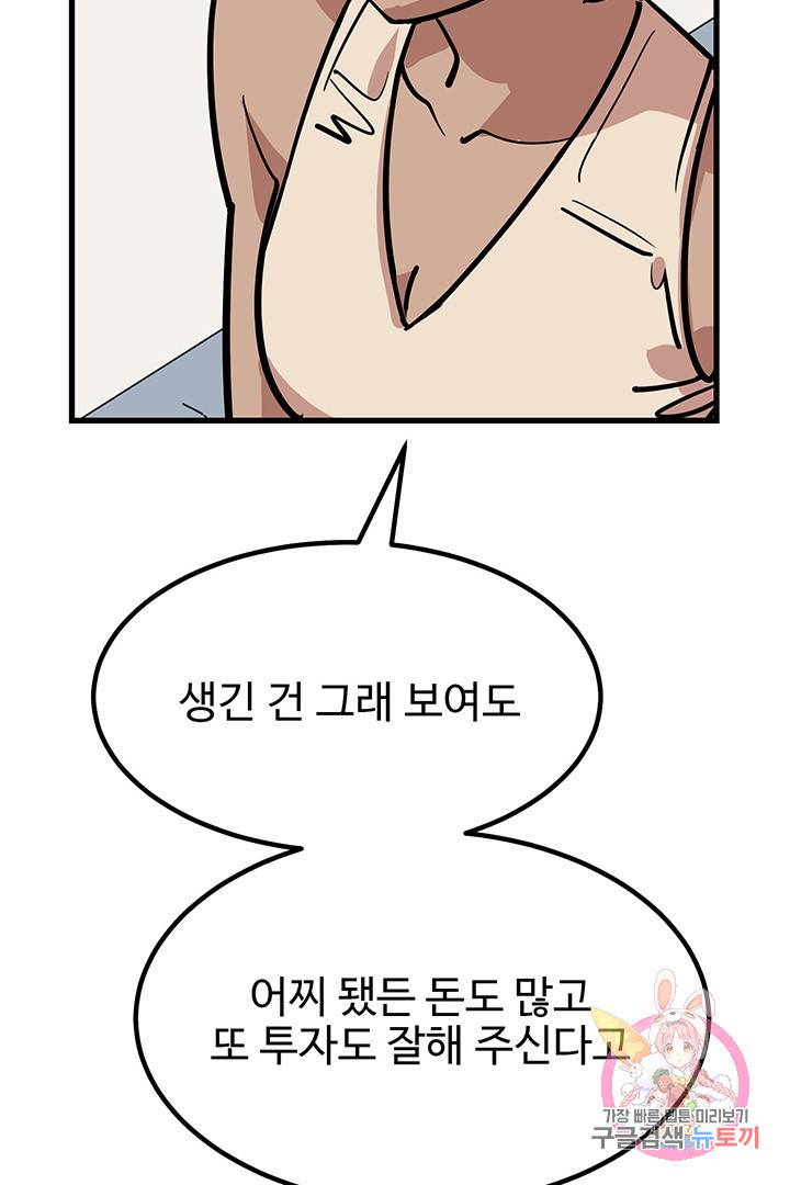 킬러 5 45화 76