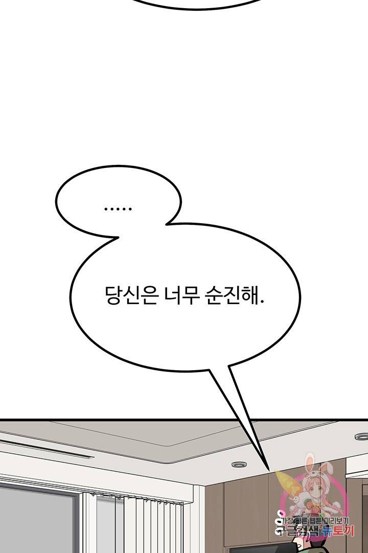 킬러 5 45화 77