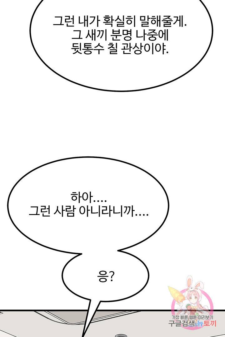 킬러 5 45화 79