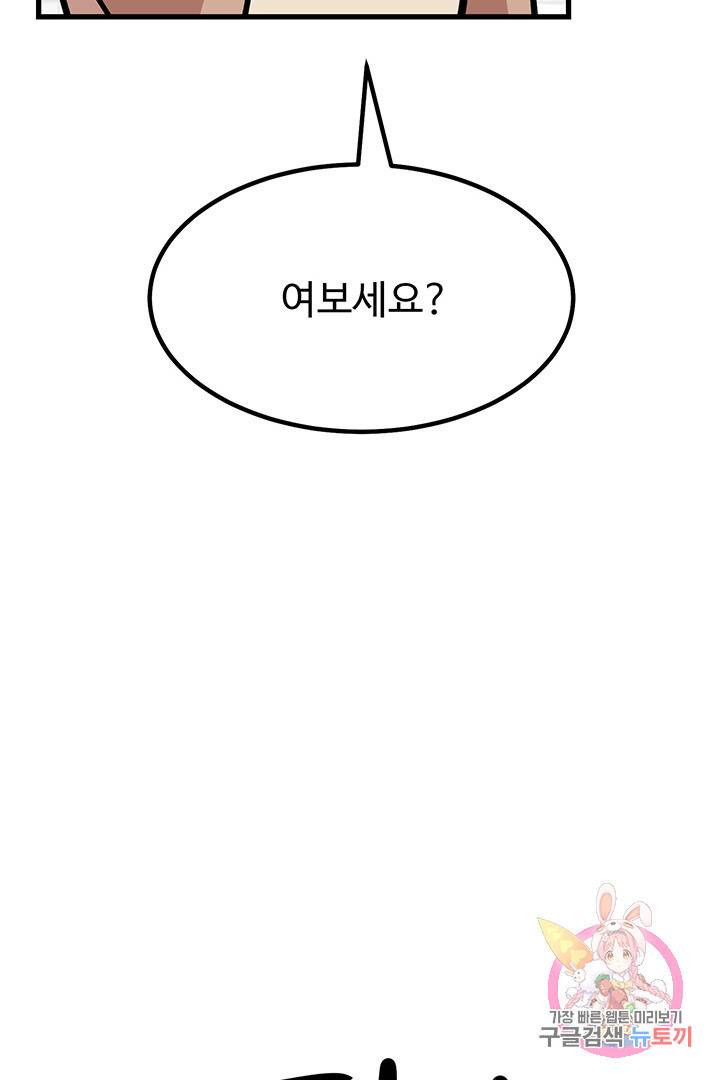 킬러 5 45화 82