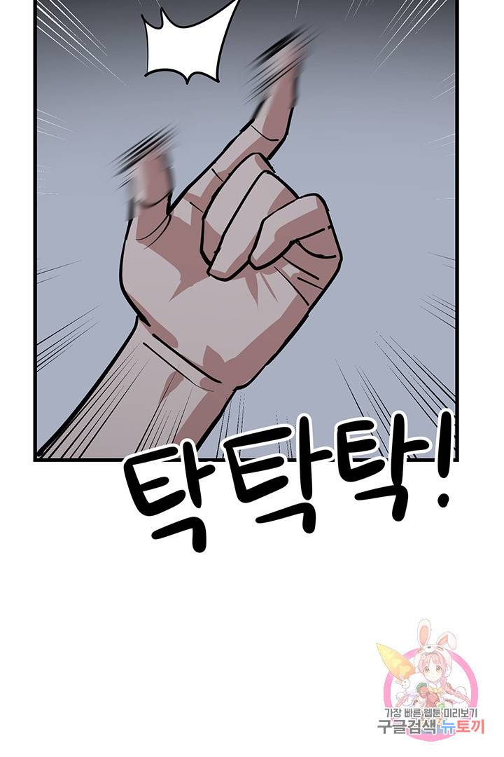 킬러 5 45화 84