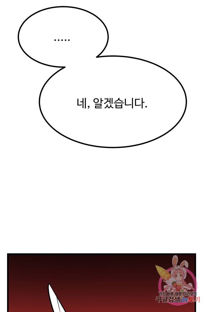 킬러 5 45화 92