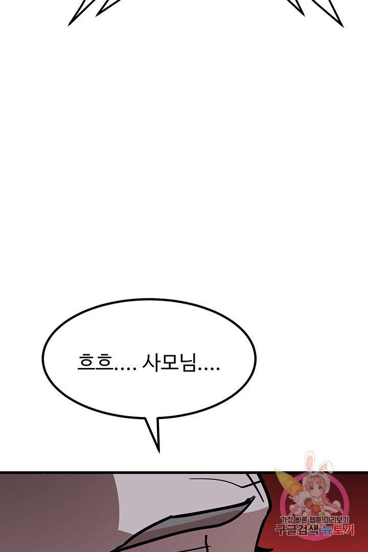 킬러 5 45화 97