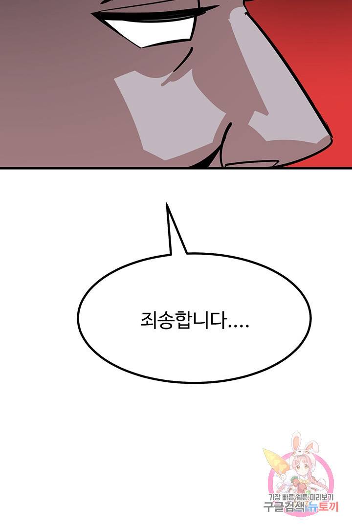 킬러 5 45화 98