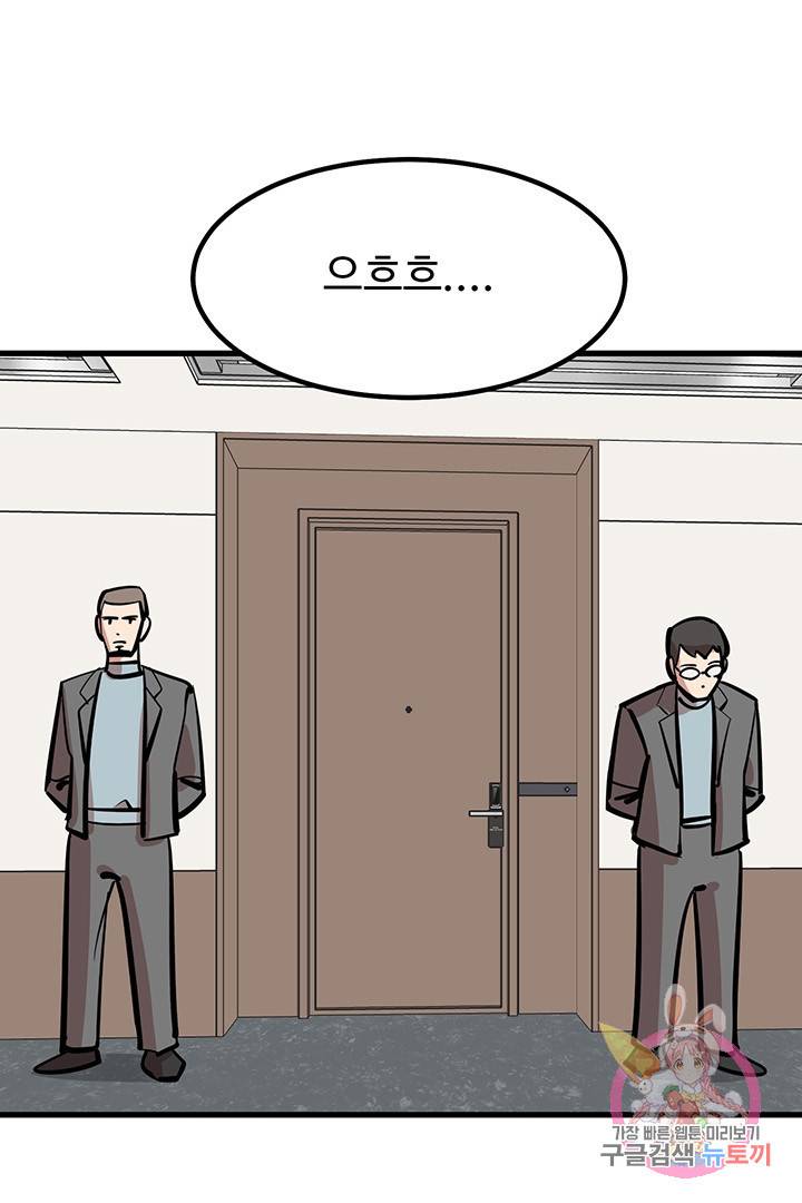 킬러 5 45화 106