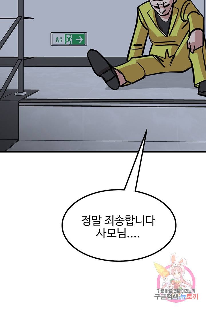 킬러 5 45화 108