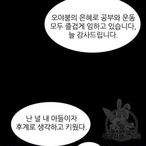 캐슬 96화 30