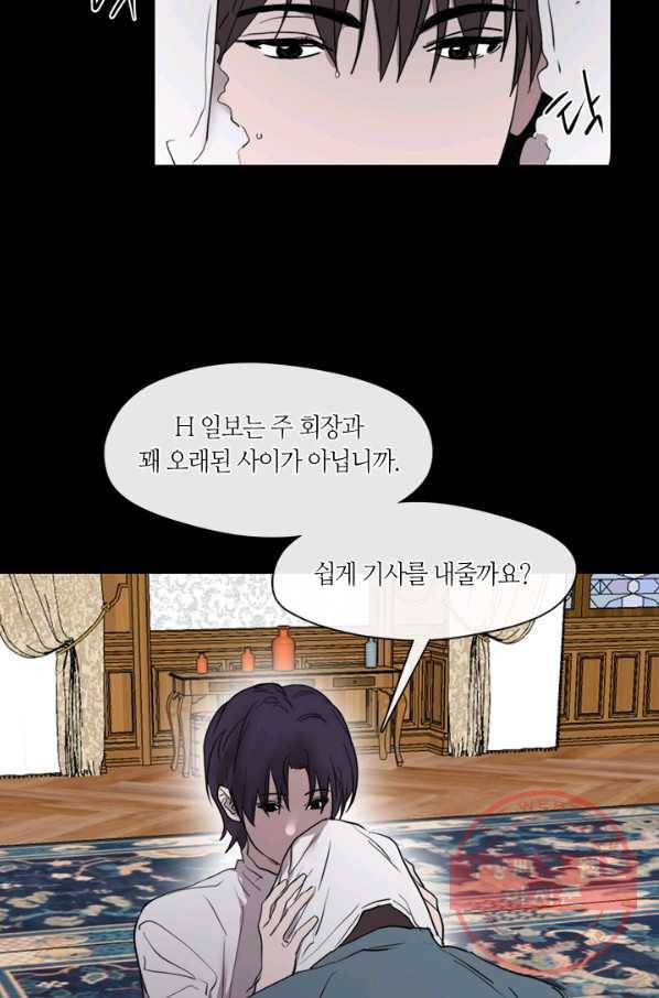 야만의 세계 59화 2