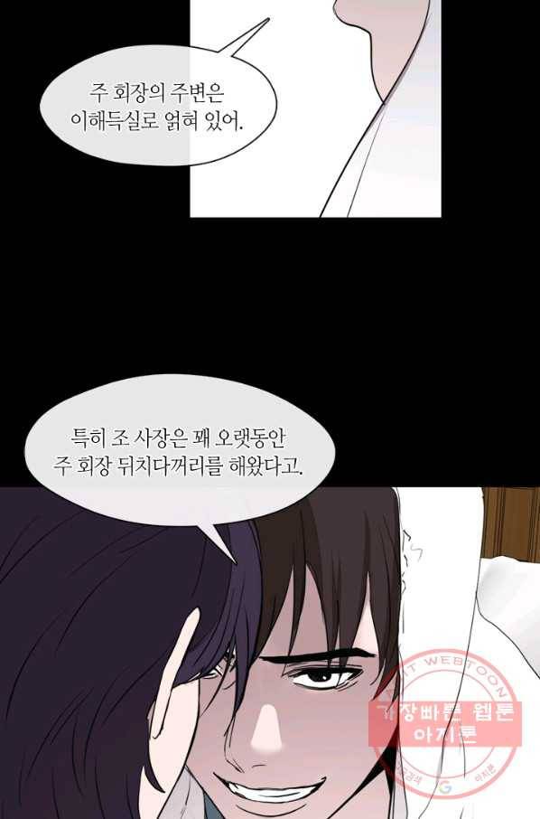 야만의 세계 59화 4