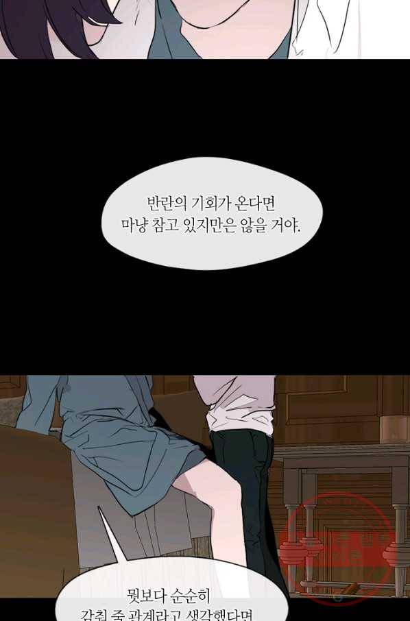 야만의 세계 59화 5