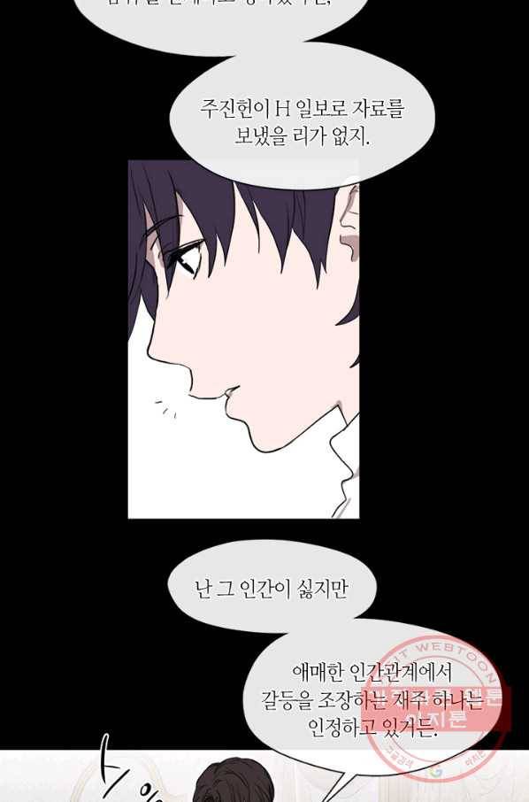 야만의 세계 59화 6
