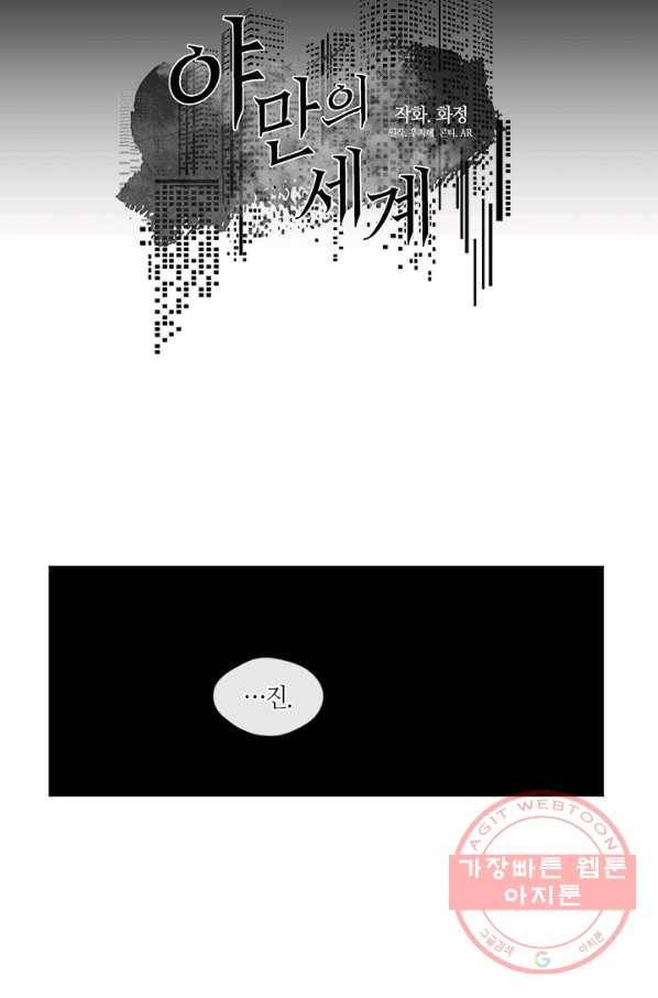 야만의 세계 59화 12