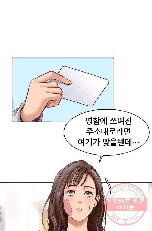 페이크뷰티 시즌2 61화 4
