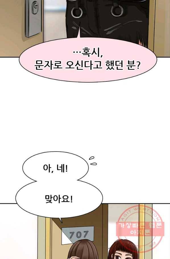 페이크뷰티 시즌2 61화 9