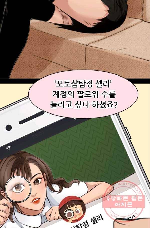 페이크뷰티 시즌2 61화 18