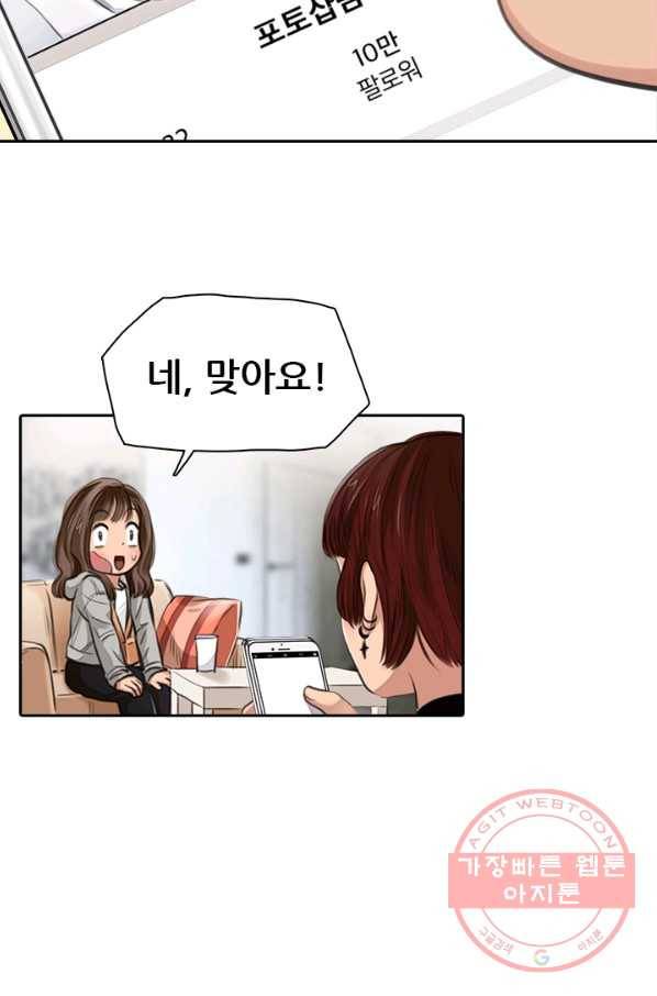 페이크뷰티 시즌2 61화 19