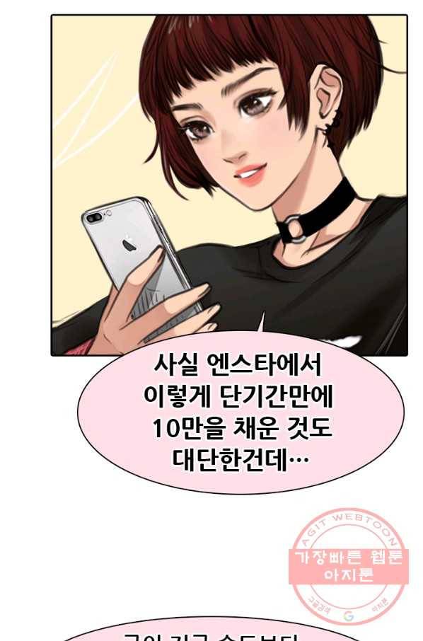 페이크뷰티 시즌2 61화 20