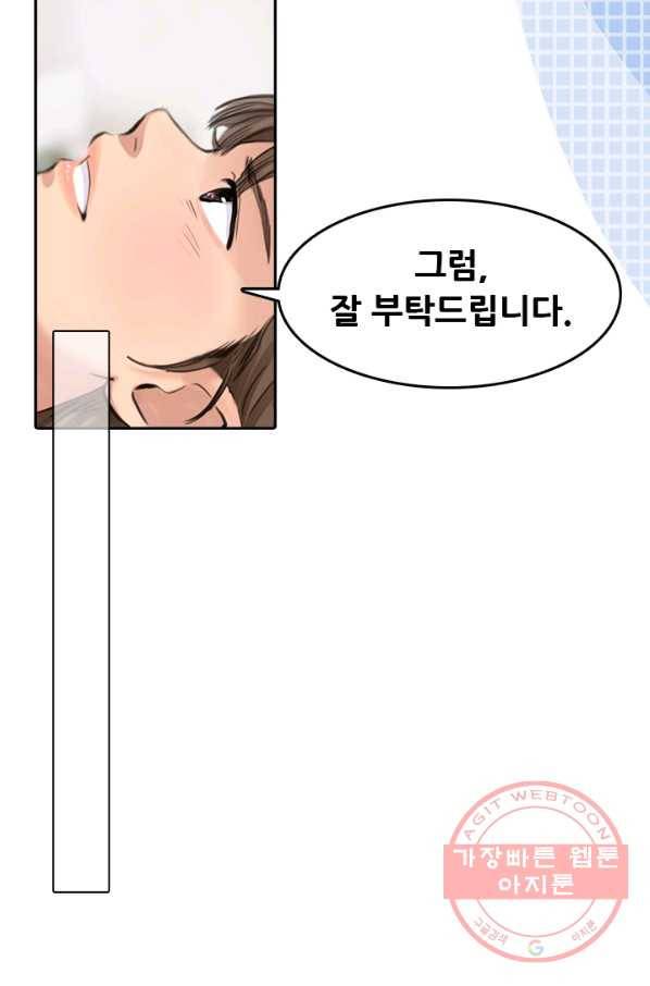 페이크뷰티 시즌2 61화 28