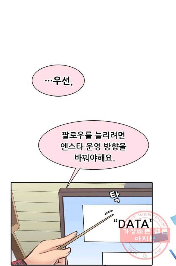 페이크뷰티 시즌2 61화 29