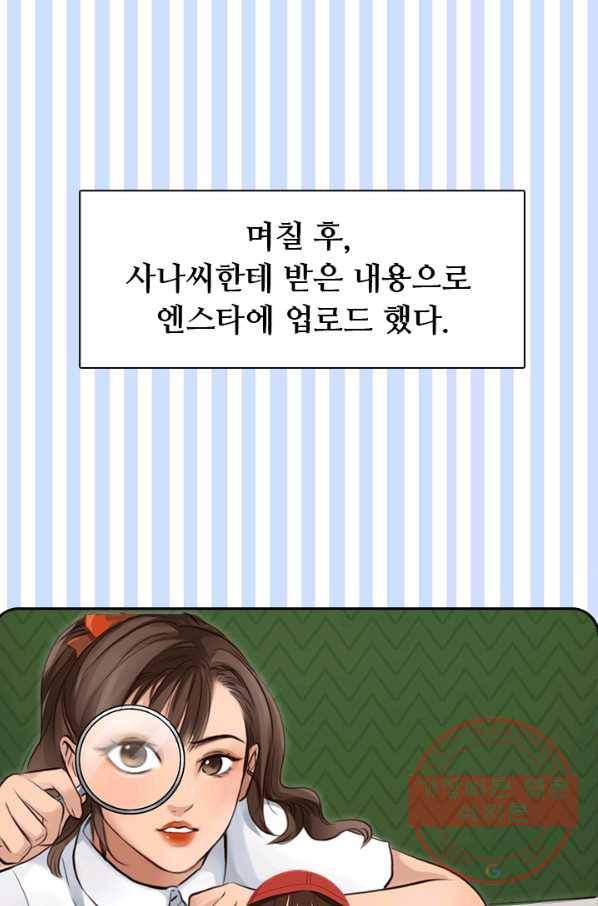페이크뷰티 시즌2 61화 35