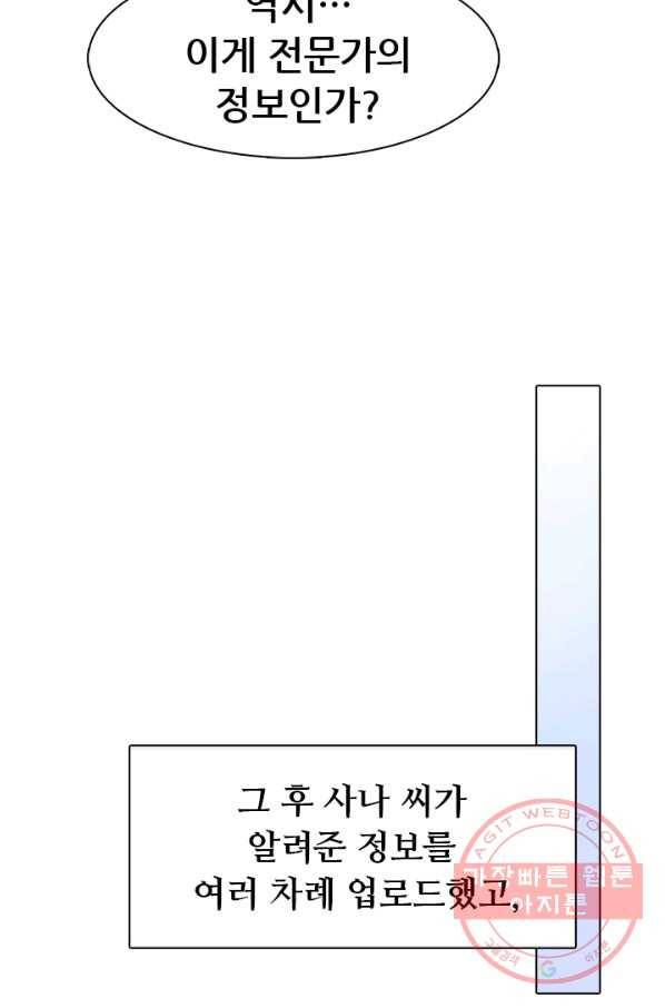 페이크뷰티 시즌2 61화 39