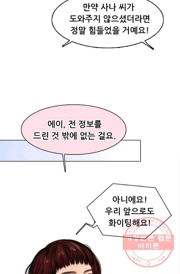 페이크뷰티 시즌2 61화 42