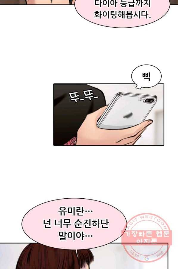 페이크뷰티 시즌2 61화 44