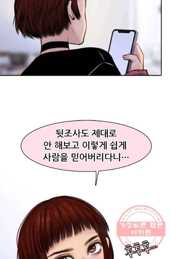 페이크뷰티 시즌2 61화 45
