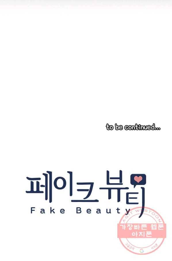 페이크뷰티 시즌2 61화 47